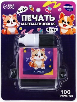 Печать математическая «Радостный котик», «Вычитание», 100 примеров Печать математическая «Радостный котик», «Вычитание», 100 примеров