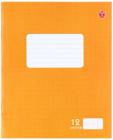 Тетрадь школьная А5, 12 л. на скобе «Полиграфкомбинат», 164*200 мм, крупная клетка, оранжевая Тетрадь школьная А5, 12 л. на скобе «Полиграфкомбинат», 164*200 мм, крупная клетка, оранжевая