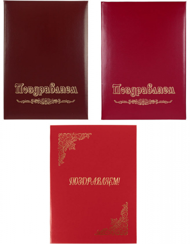 Папка адресная «Авира», «Поздравляем», ассорти Папка адресная «Авира», «Поздравляем», ассорти