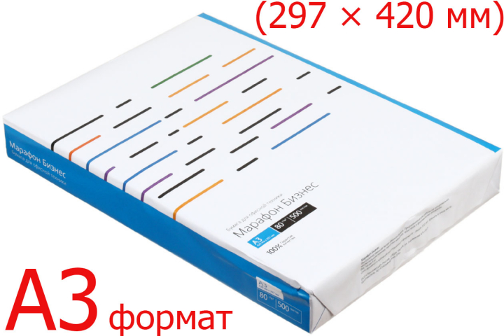 Бумага офисная «Марафон Бизнес» А3 (297×420 мм), 80 г/м², 500 л.