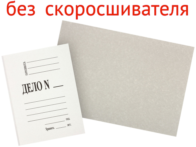 Обложка картонная «Дело» (без металлического скоросшивателя) Attache А4, ширина корешка 20 мм, плотность 440 г/м², немелованная, белая Обложка картонная «Дело» (без металлического скоросшивателя) Attache А4, ширина корешка 20 мм, плотность 440 г/м², немелованная, белая