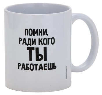 Кружка керамическая Sima-Land, 320 мл, «Помни» Кружка керамическая Sima-Land, 320 мл, «Помни»