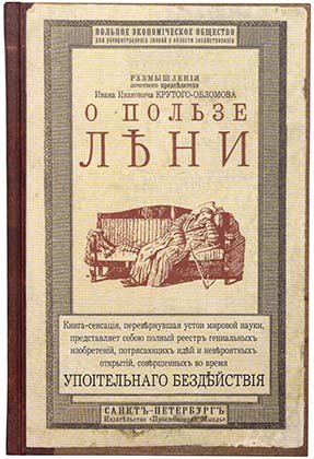 Книжка записная «Эврика», 145*218 мм, 120 л., линия, «О пользе лени»