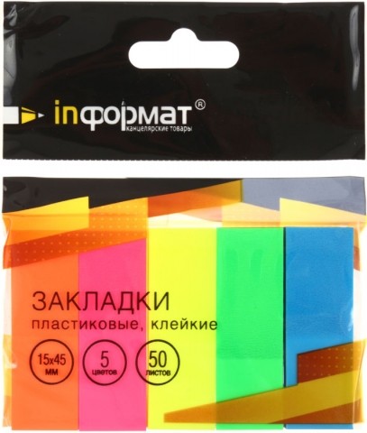 Закладки-разделители пластиковые с липким краем inФормат 15×45 мм, 50 л.×5 цветов, неон