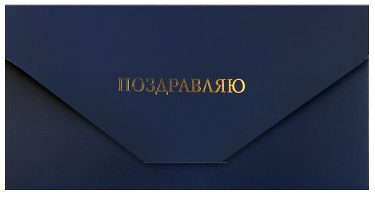 Открытка-конверт для денег формовой «Дарите счастье» Sima-Land 92×190 мм, «Клетка» (софт-тач, тиснение) Открытка-конверт для денег формовой «Дарите счастье» Sima-Land 92×190 мм, «Клетка» (софт-тач, тиснение)
