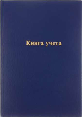 Книга учета OfficeSpace, 200*290 мм, 96 л., клетка, синяя Книга учета OfficeSpace, 200*290 мм, 96 л., клетка, синяя