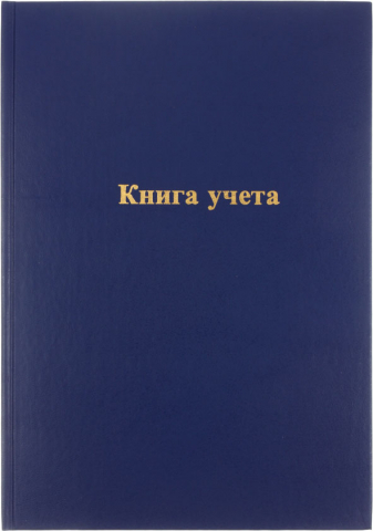 Книга учета OfficeSpace, 200*290 мм, 96 л., клетка, синяя