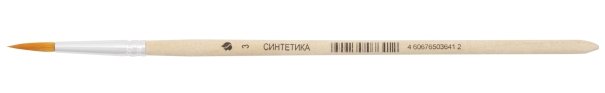 Кисть для рисования «Синтетика» «Художественные материалы» №3, круглая