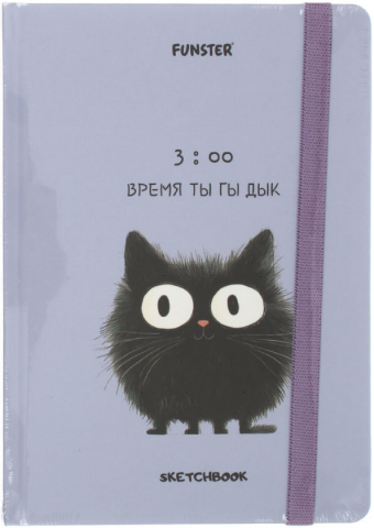 Скетчбук Funster, 145*205 мм, 80 л., «Кот Тыгыдык»