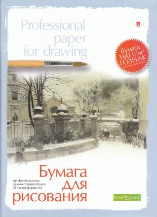 Папка для рисования «Альт», А4 (210*297 мм), 20 л., обложка папки - ассорти Папка для рисования «Альт», А4 (210*297 мм), 20 л., обложка папки - ассорти