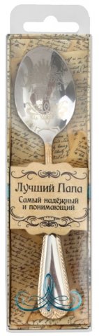 Ложка чайная сувенирная , «Лучший папа»