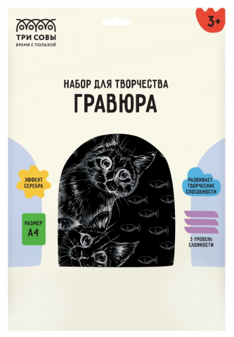Набор для творчества «Гравюра. Три совы» А4 «Любопытные коты», с эффектом серебристого металлика Набор для творчества «Гравюра. Три совы» А4 «Любопытные коты», с эффектом серебристого металлика