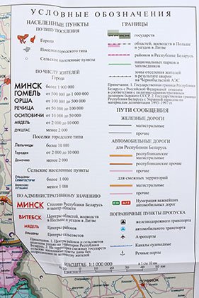 Карта РБ политико-административная , 620*940 мм, 1:1 000 000, складная Карта РБ политико-административная , 620*940 мм, 1:1 000 000, складная