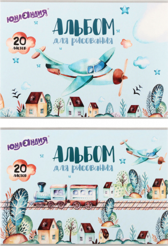 Альбом для рисования А4 «Юнландия», 20 л., «В путь», ассорти Альбом для рисования А4 «Юнландия», 20 л., «В путь», ассорти