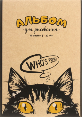 Альбом для рисования А4 «Полиграф Принт», 40 л., «Кто здесь?»