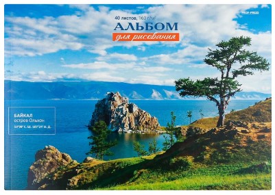 Альбом для рисования А4 Prof-Press (склейка) 40 л., «Байкал. Остров Ольхон»