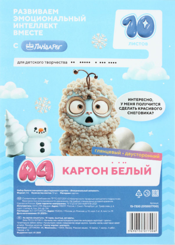 Картон белый двусторонний А4 «ПандаРог», 10 л., мелованный, «Эмоциональный интеллект»