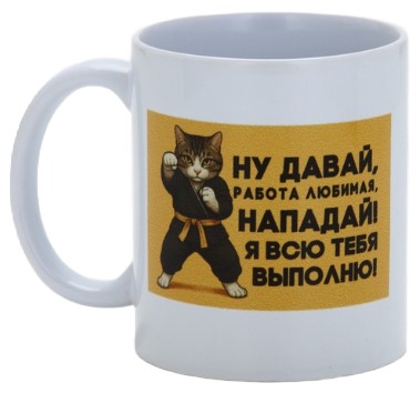 Кружка керамическая Sima-Land 320 мл, «Любимая работа» Кружка керамическая Sima-Land 320 мл, «Любимая работа»
