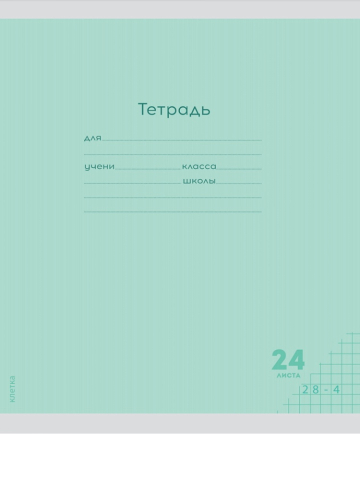 Тетрадь школьная А5, 24 л. на скобе «Классика New» 162×202 мм, клетка, зеленая