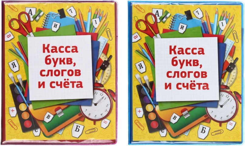 Касса букв слогов и счета artspace c цветным рисунком оборотная а5 пвх