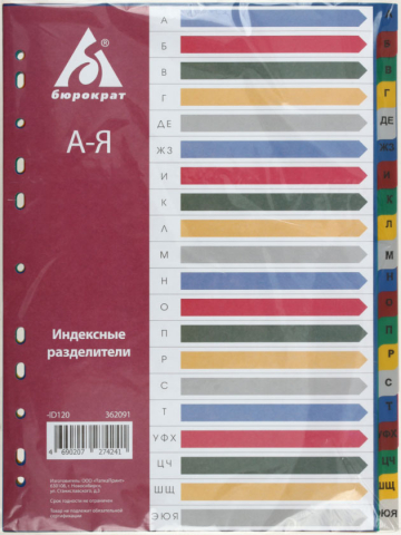 Разделители для папок-регистраторов пластиковые «Бюрократ», 20 л., индексы по алфавиту (А-Я) Разделители для папок-регистраторов пластиковые «Бюрократ», 20 л., индексы по алфавиту (А-Я)