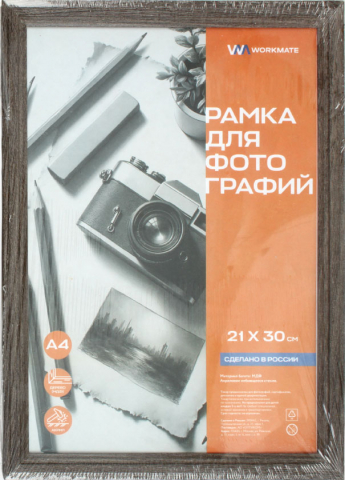 Фоторамка деревянная (МДФ) Workmate, 21*30 см, мокко
