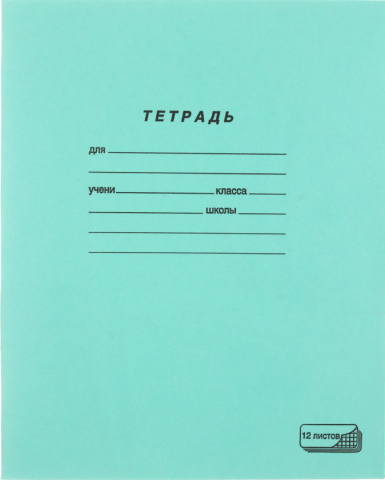 Тетрадь школьная А5, 12 л. на скобе ПЗБМ, 165*205 мм, клетка, зеленая