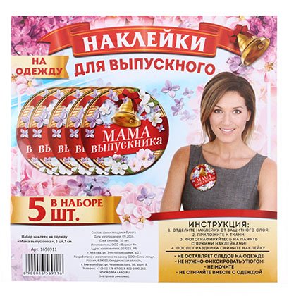 Набор наклеек на одежду «Для выпускного», диаметр 7 см, 5 шт., «Мама выпускника» 