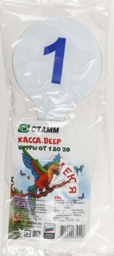 Касса-веер «Стамм», цифры от 1 до 20