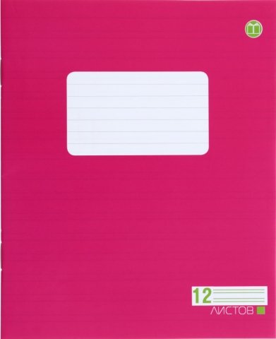 Тетрадь школьная А5, 12 л. на скобе «Полиграфкомбинат», 164*200 мм, узкая линия, розовая