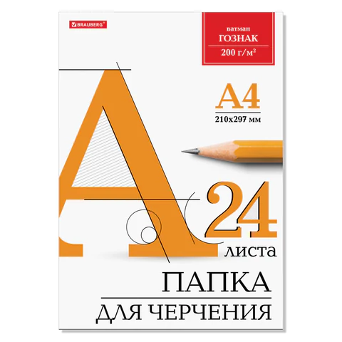 Папка для черчения Brauberg «Гознак» А4 (210×297 мм), 24 л., 200 г/м², без рамки Папка для черчения Brauberg «Гознак» А4 (210×297 мм), 24 л., 200 г/м², без рамки