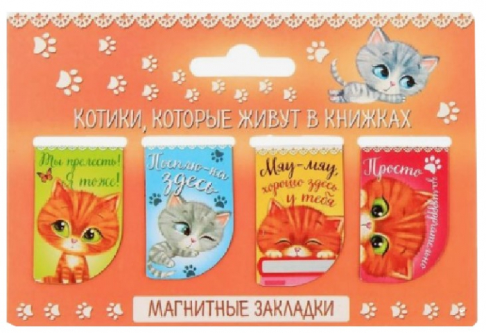 Набор магнитных закладок для книг Sima-Land 4 шт., «Котики, которые живут в книжках»