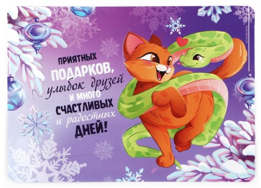 Магнит новогодний на полимерной основе Sima-Land 10×14 см, «Приятных подарков»