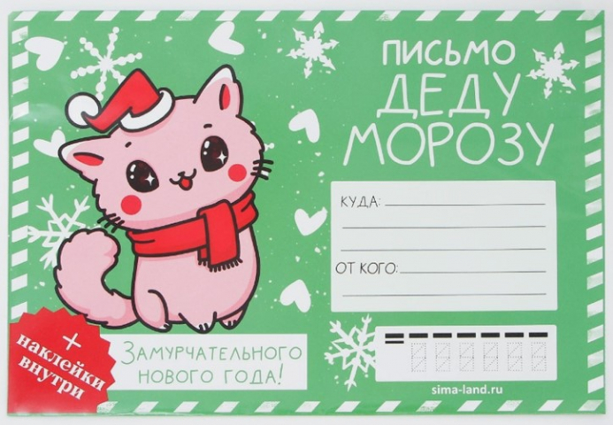 Бланк-письмо Деду Морозу с наклейками 22×15 см, «Замурчательного Нового года»