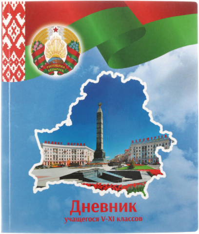 Дневник школьный «Полиграфкомбинат» (образец 2023 года), 48 л., для 5-11 классов (на русском языке), «вид 2 - для девочки»