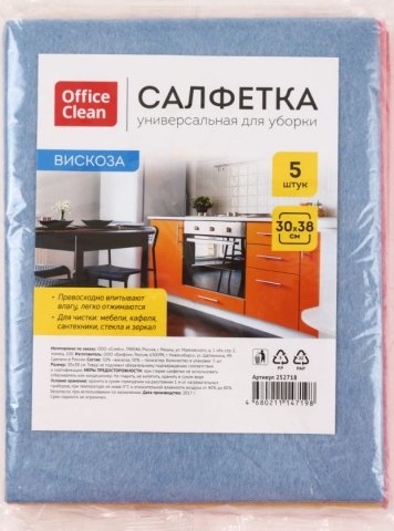 Салфетки вискозные Office Clean, 30*38 см, 5 шт.