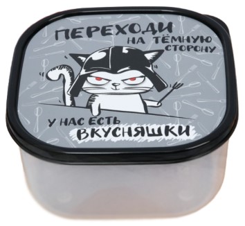 Ланч-бокс квадратный Sima Land 0,7 л, «Переходи на темную сторону» Ланч-бокс квадратный Sima Land 0,7 л, «Переходи на темную сторону»