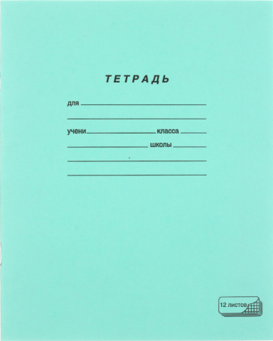 Тетрадь школьная А5, 12 л. на скобе ПЗБМ 165×205 мм, крупная клетка, зеленая