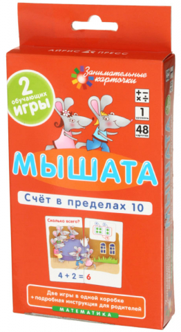 Игра настольная «Математика», «Мышата», Счет в пределах 10 Игра настольная «Математика», «Мышата», Счет в пределах 10
