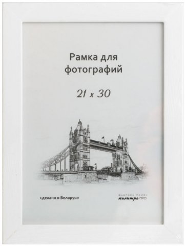 Фоторамка деревянная «Палитра», 21*30 см, белая 