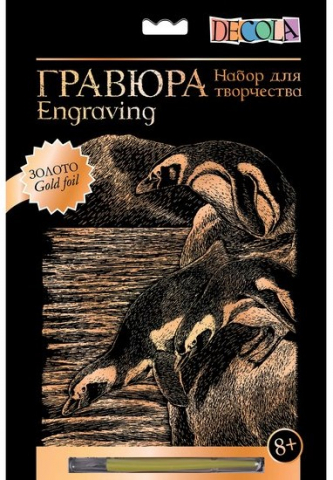 Набор для творчества «Гравюра» Decola «Пингвины на льдине», с эффектом золотистого металлика, 8+