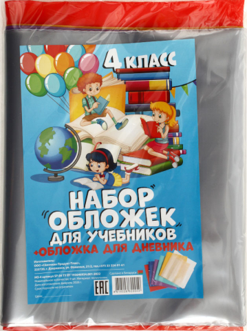 Набор обложек для учебников для 4 класса, 8 шт., толщина 150 мкм, ассорти (из них 1 обложка д/дневника) Набор обложек для учебников для 4 класса, 8 шт., толщина 150 мкм, ассорти (из них 1 обложка д/дневника)