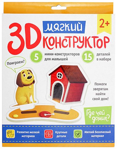 Мягкий 3D конструктор «Феникс Премьер», 20*23 см, «Где чей домик?»