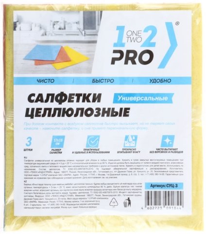 Салфетки целлюлозные губчатые 1-2-PRO, 15*17 см, 3 шт.