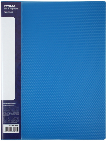 Папка-скоросшиватель пластиковая с пружиной «Стамм. Кристалл», толщина пластика 0,7 мм, синяя