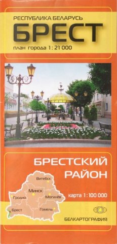 Карты областных центров Беларуси «Брест. Брестский район», масштаб 1:21 000