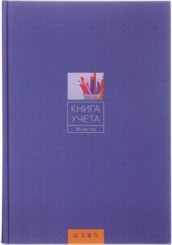 Книга учета OfficeSpace 200×290 мм, 96 л., линия