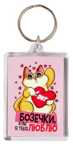 Брелок акриловый Sima-Land, 6*4 см, «Котэ»