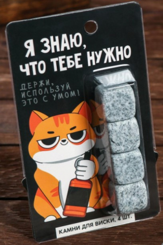 Камни для виски Sima-Land, «Используй с умом», 4 шт., 18+