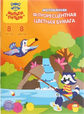 Бумага цветная односторонняя А4 «Приключения Енота», 8 цветов, 8 л. флуоресцентная, мелованная Бумага цветная односторонняя А4 «Приключения Енота», 8 цветов, 8 л. флуоресцентная, мелованная